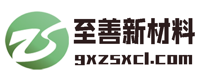 至善新材料
