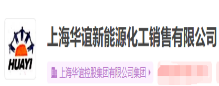 上海华谊新能源化工销售有限公司
